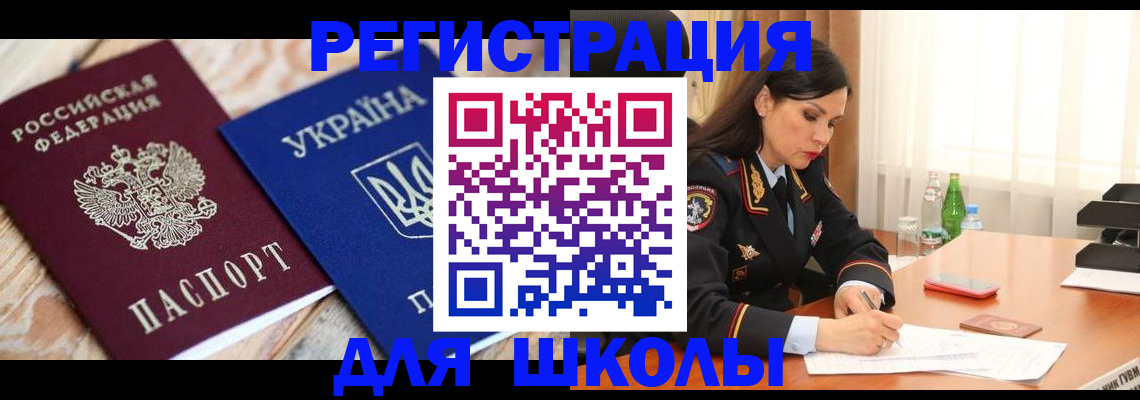 прописка ребенка в Ялуторовске