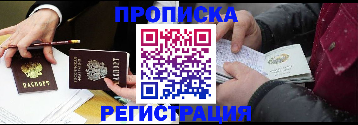временная регистрация в квартире в Ялуторовске
