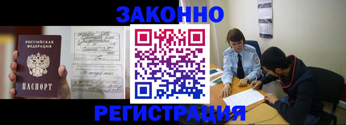 регистрация со штампом в паспорте в Ялуторовске